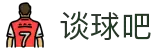 谈球吧-(中国)唯一官方网站
